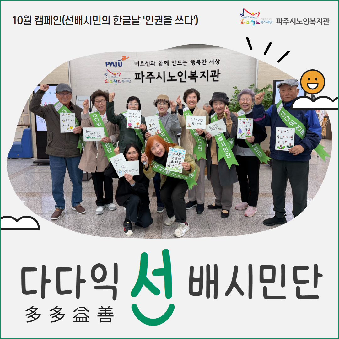 [파주시노인복지관] 지역인식..